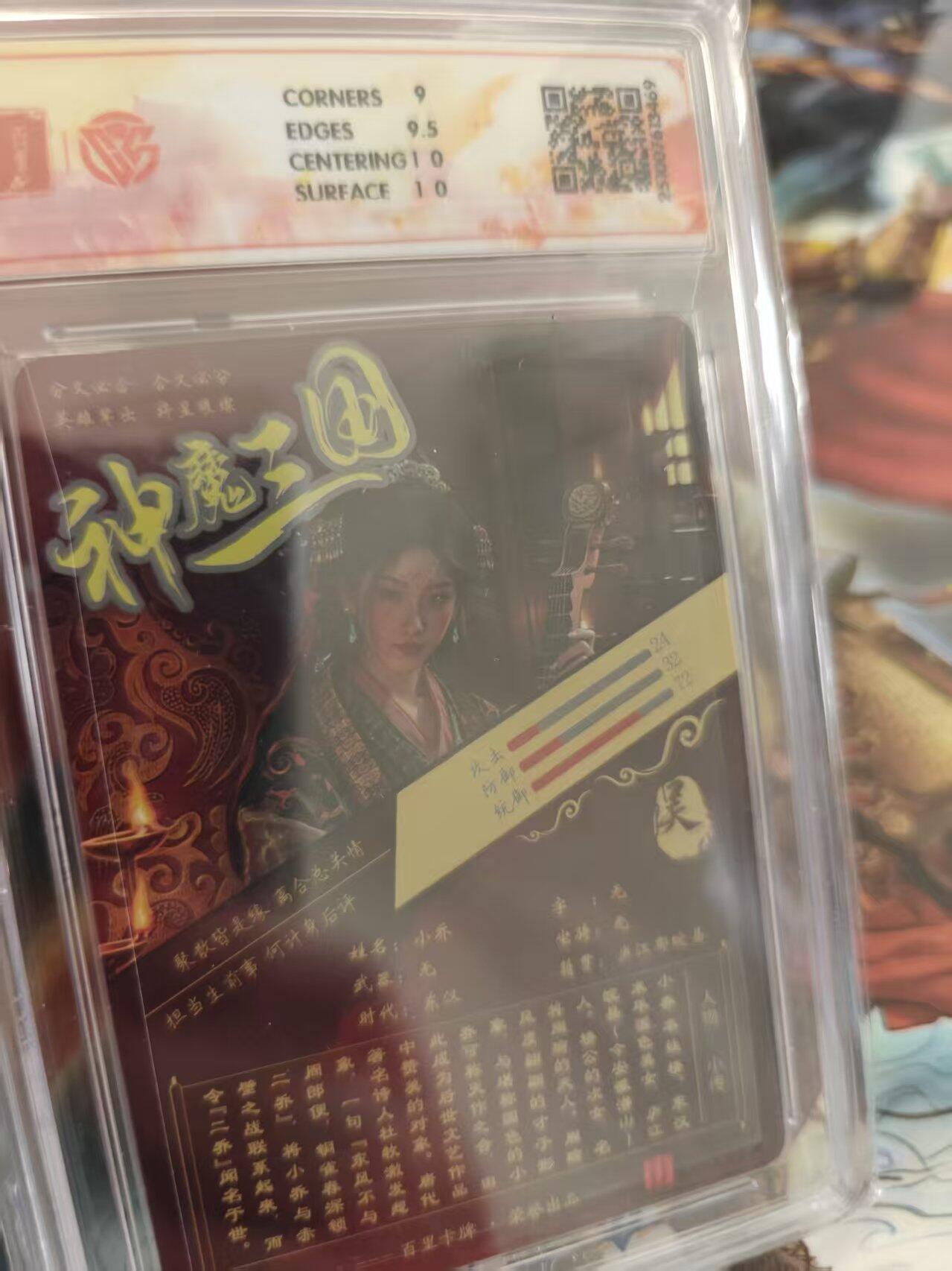 寸草不生 马年 第二期 百里卡牌 神魔三国  魏武扬鞭 苍之飞鸿 小乔 光刻  9.5