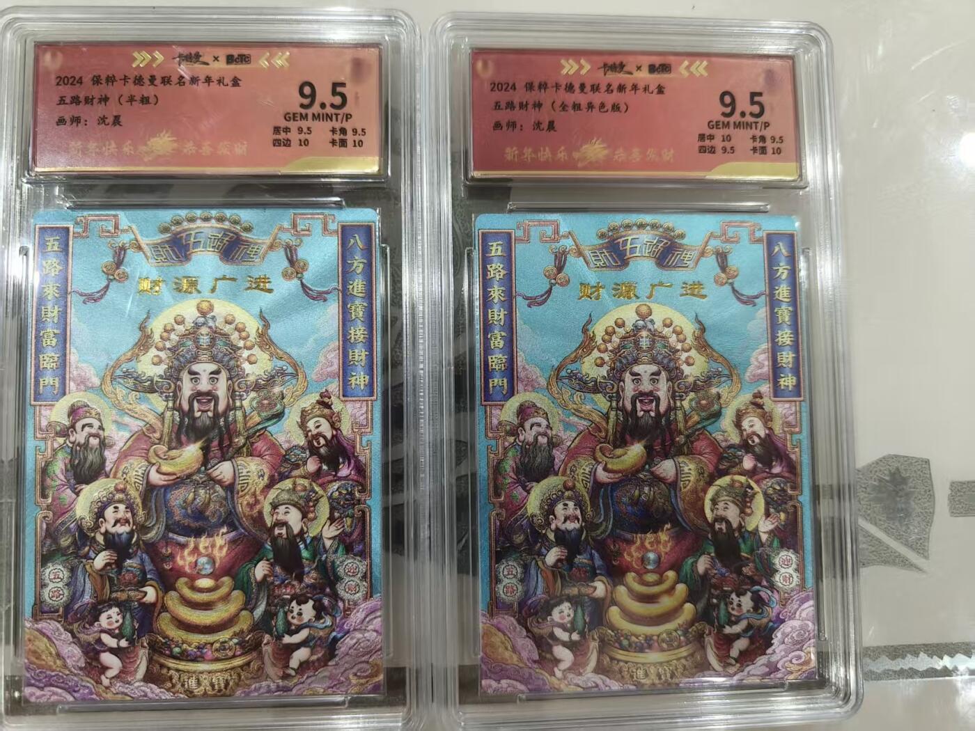 寸草不生 马年 第二期 卡德曼 新年礼盒  五路财神  半粗+全粗 一组