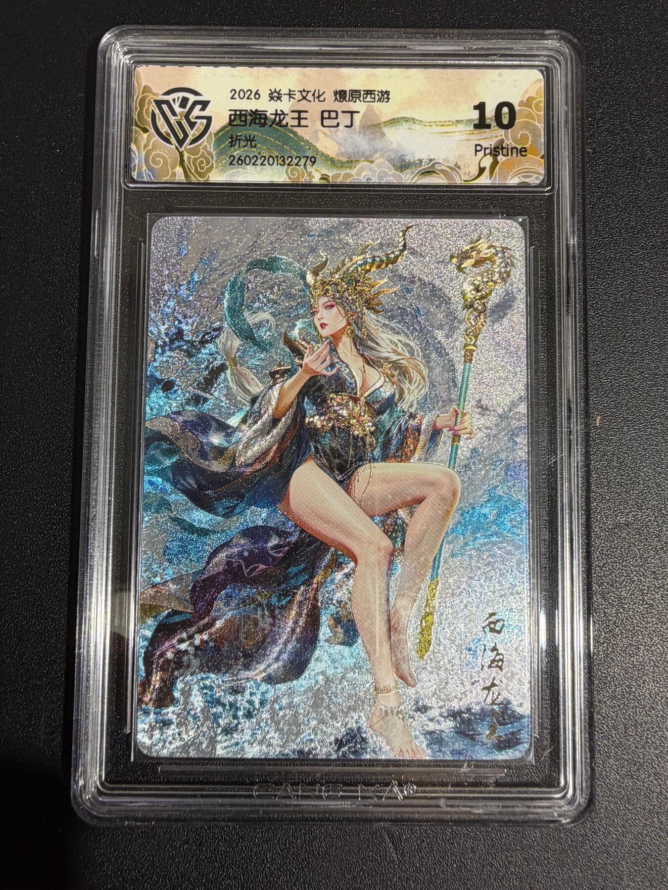 NO.30 好又多金牌大场，每周一站式配齐，方便凑单！（周6晚9点截拍，卖家送拍0抽成！） 焱卡西游4 巴丁 西海龙王 折光 ccg10p