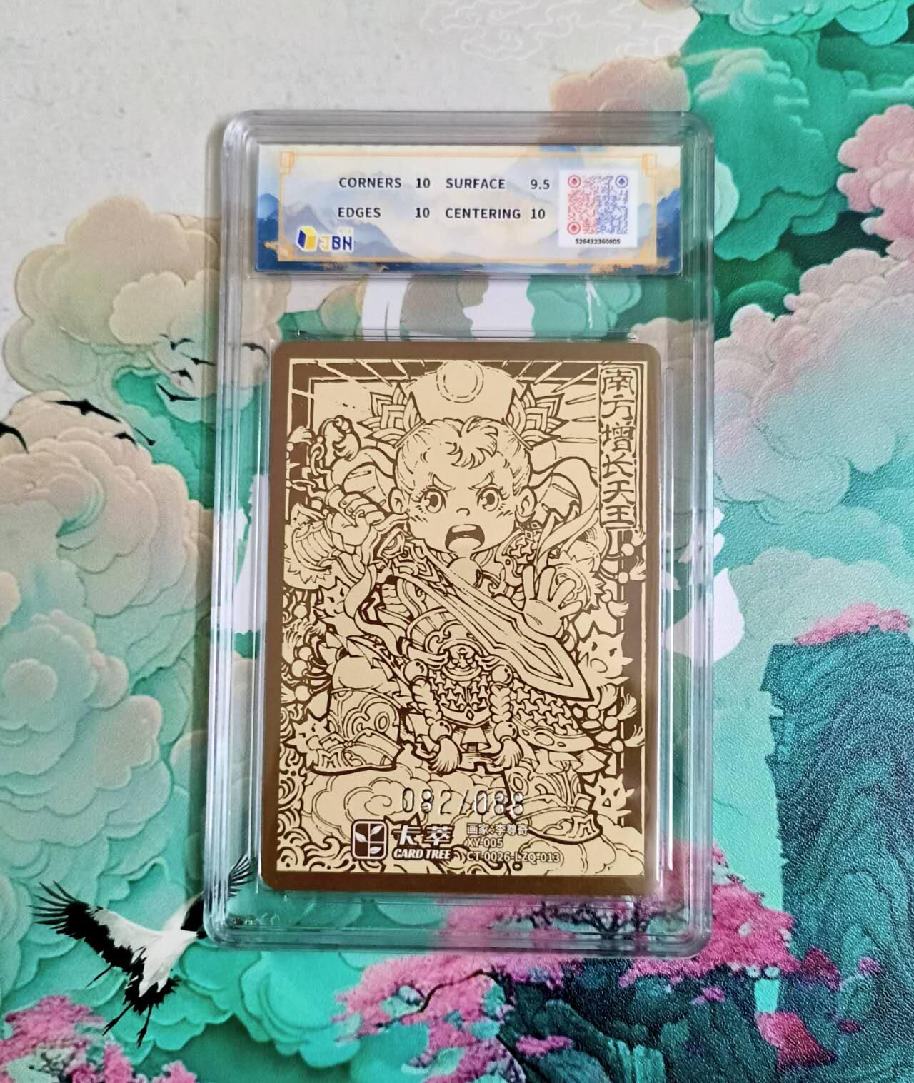 龙虎卡牌-八二场（满200元包邮，无佣金，每周六结拍，欢迎送拍） 【编号82】粗闪评级卡 卡萃文化 李尊奇 - 增长天王 10P