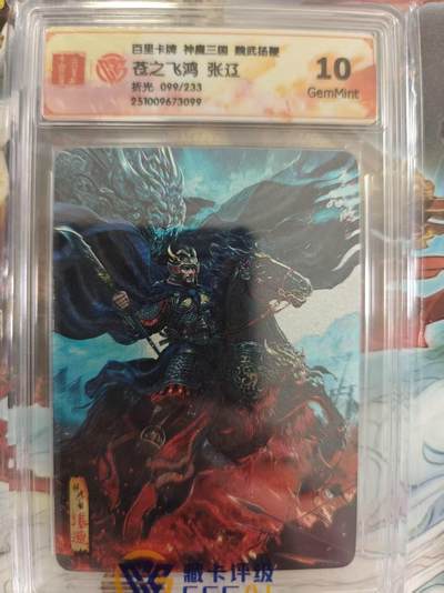 寸草不生 马年 第二期 - 百里卡牌 神魔三国  魏武扬鞭 苍之飞鸿 张辽折光 099/233