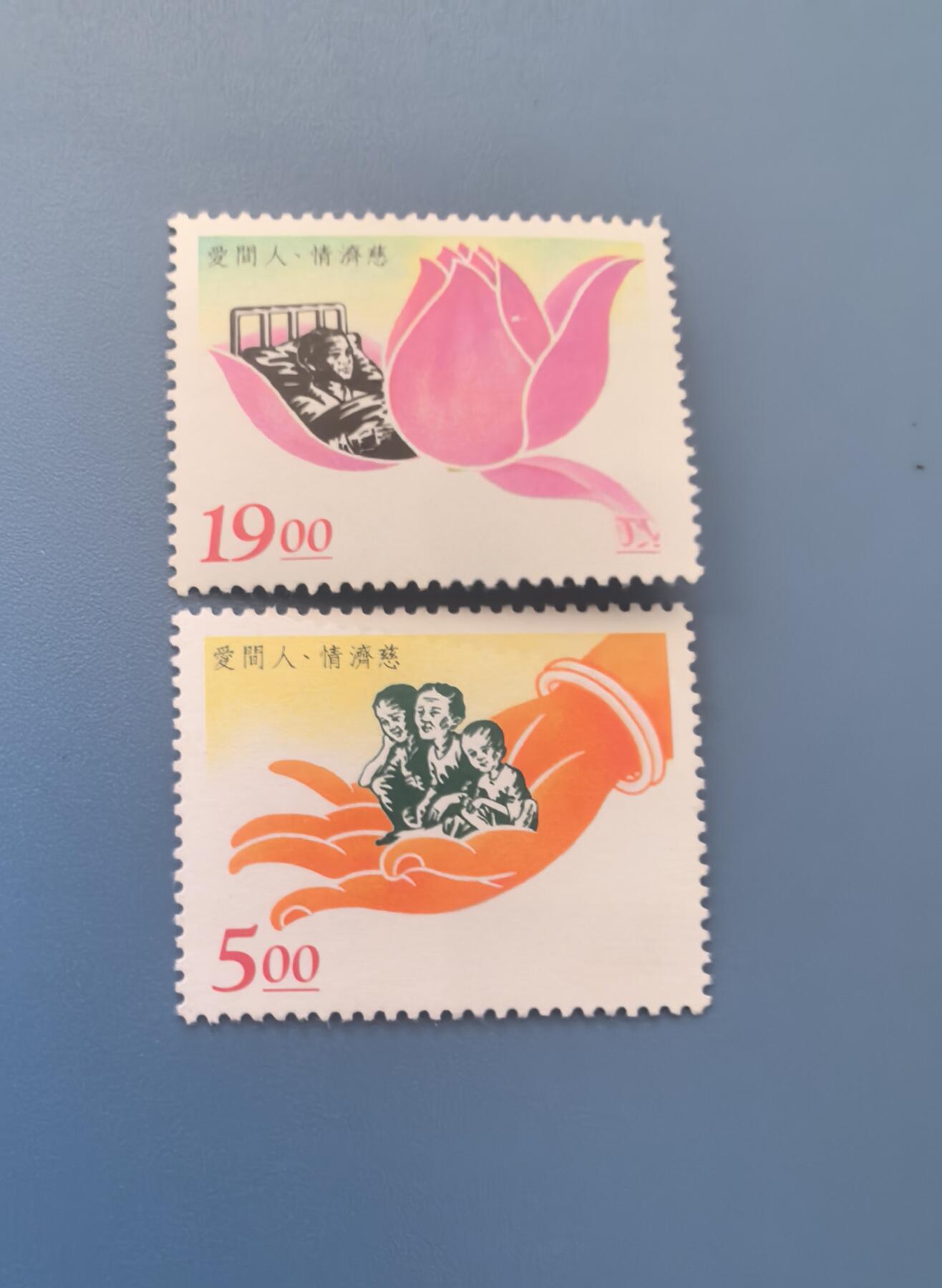 杂票 中国邮票1996年爱在人间2全新
