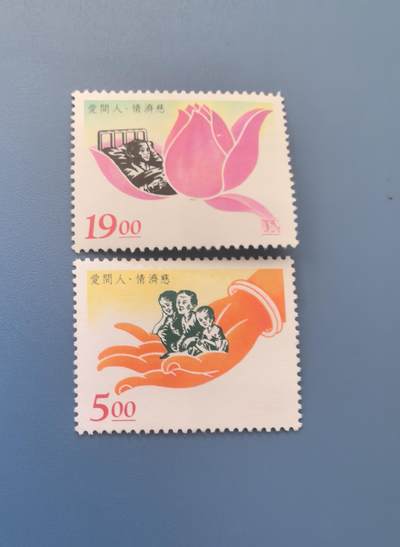 杂票 - 中国邮票1996年爱在人间2全新