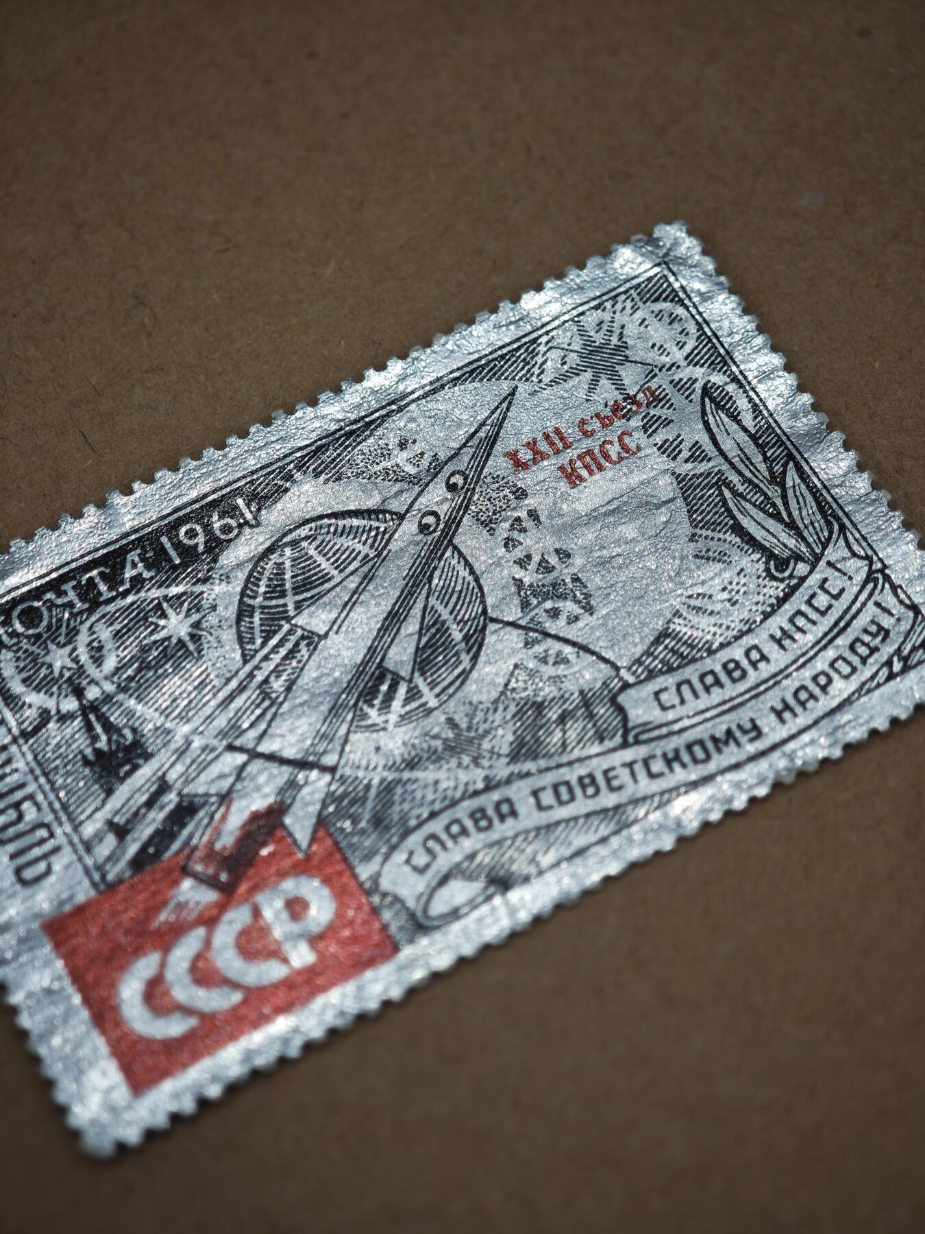 橙子收藏第八期(社会主义国家邮票专场) 一枚罕见的1961年苏联1卢布铝箔邮票，带有纪念苏联共产党第22次代表大会的红色加印文字。票面的红色“XXII съезд КПСС”（苏共第22次代表大会）是关键区分点——这是在普通铝箔邮票基础上加盖的特殊纪念版本，属于“变体票”，比无加印的普通版更稀有。