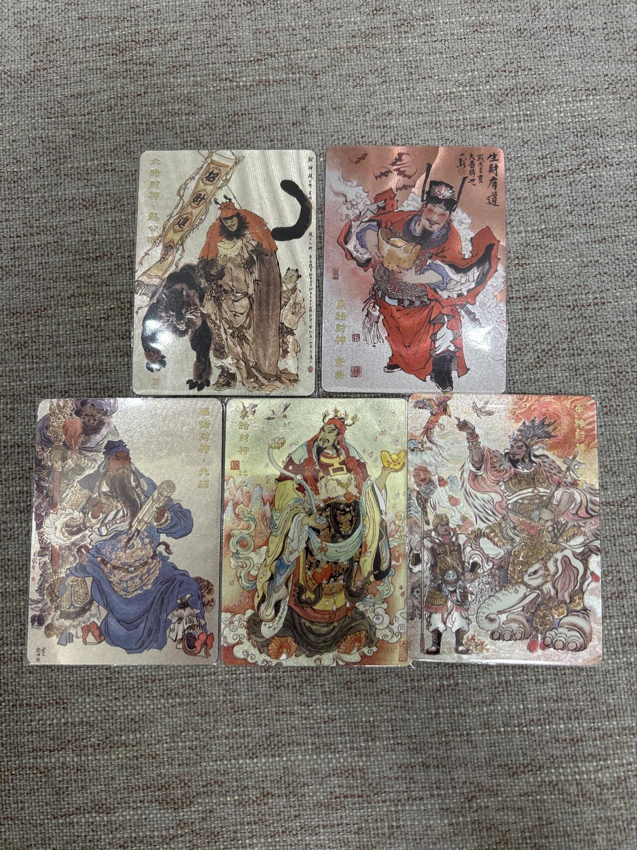 喜灰玩卡拍卖第七期，接拍品0佣金，欢迎送拍，释放现金流，让自己有资金可以购买更多喜欢的卡牌，让别的卡友能淘到更多心仪的卡牌 【同编2645/3888编】人文出品五路财神 有戴敦邦、周一新、李云中 、陈岱青、不二猿 五位大师合作的作品 折光粗闪一套5张