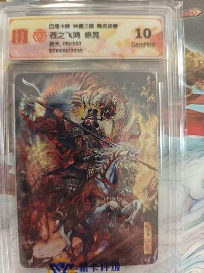 寸草不生 马年 第二期 - 百里卡牌 神魔三国  魏武扬鞭 苍之飞鸿 徐晃 折光 010/233