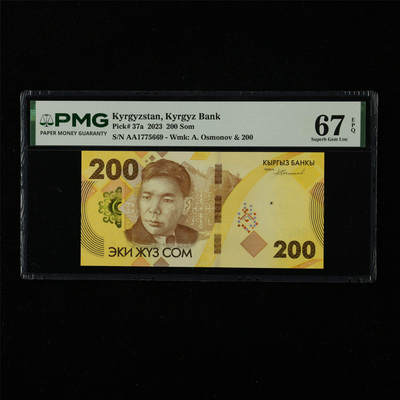 【亘邦集藏】第226期拍卖 - 2023年 吉尔吉斯斯坦200索姆 PMG 67EPQ AA1775669