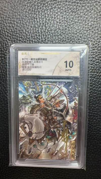 寸草不生 马年 第二期 - 【亲签】国潮至臻礼盒赠送卡画师不二猿姬发 亲签限编粗闪002/020