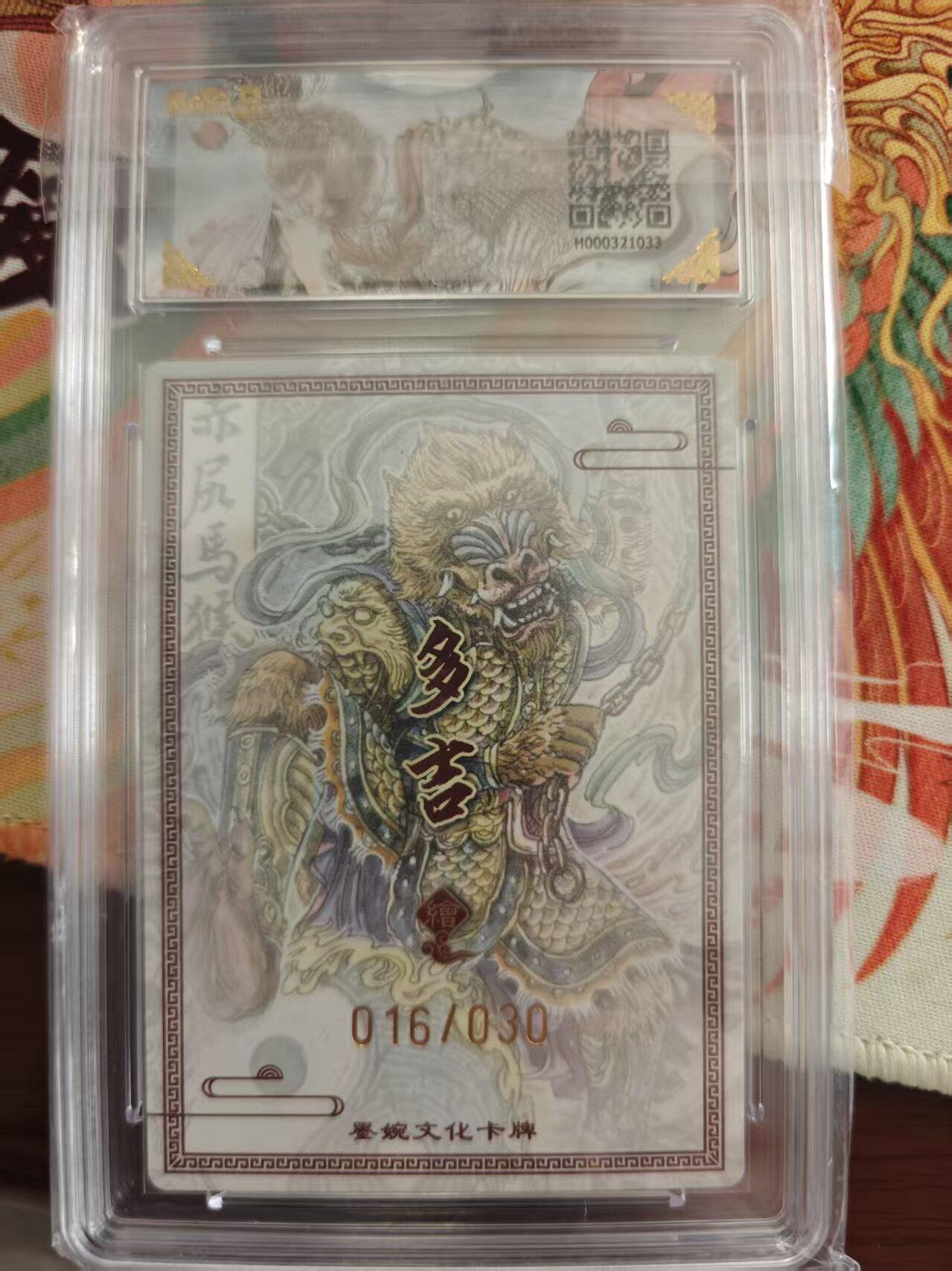 寸草不生 马年 第二期 【亲签】墨婉文化（乾坤未定系列）
016/030
赤究马猴（亲签限编）
画师：多吉