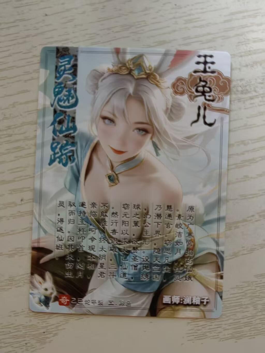 龙虎卡牌-八二场（满200元包邮，无佣金，每周六结拍，欢迎送拍） 粗闪 奇点 灵魅仙踪 澜柚子 - 玉兔精