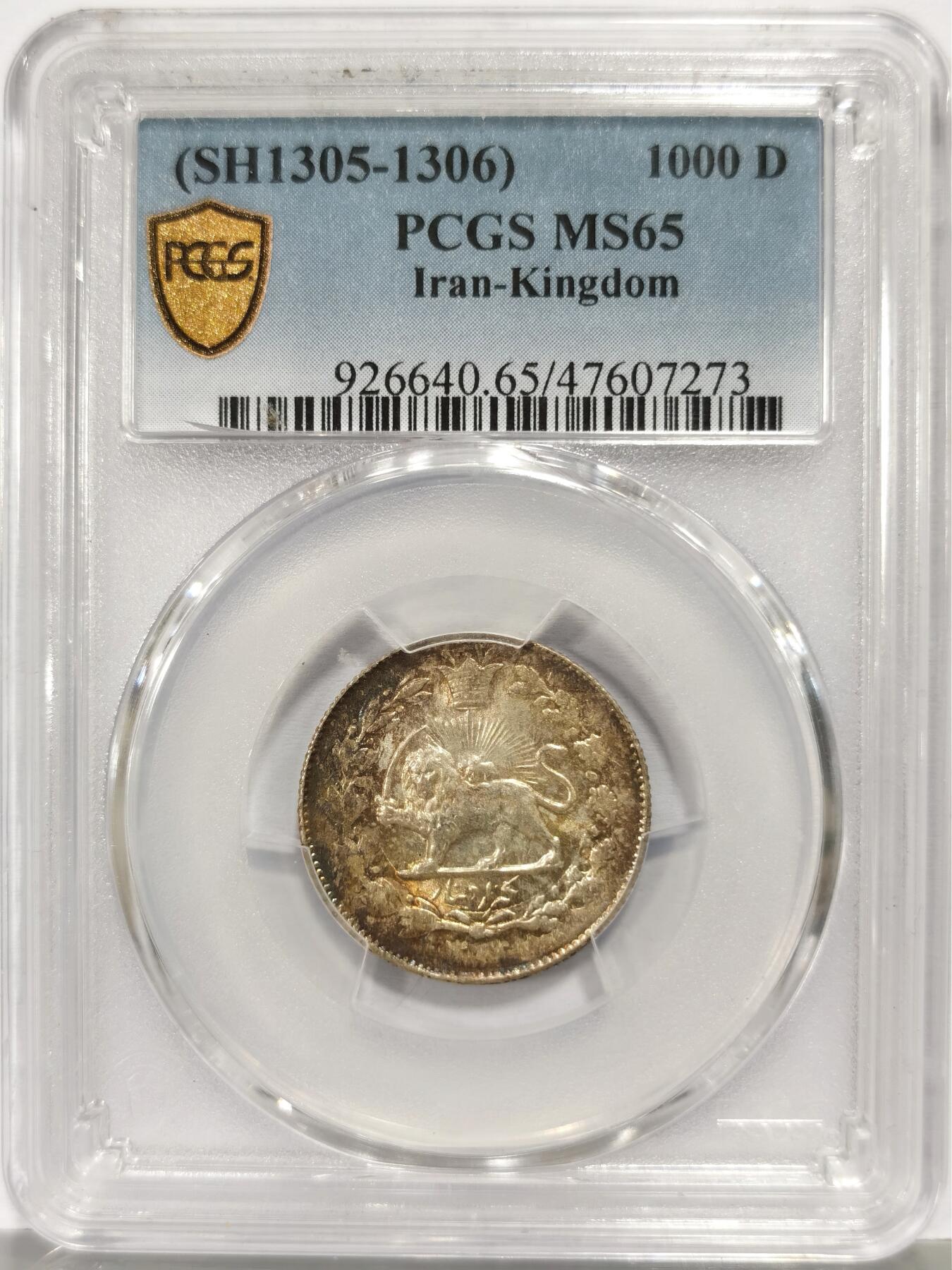 博洋堂世界钱币拍卖第168期（全场包邮） PCGS MS65 伊朗SH1305-1306年1000D银币，PCGS唯一评级记录，冠军分。