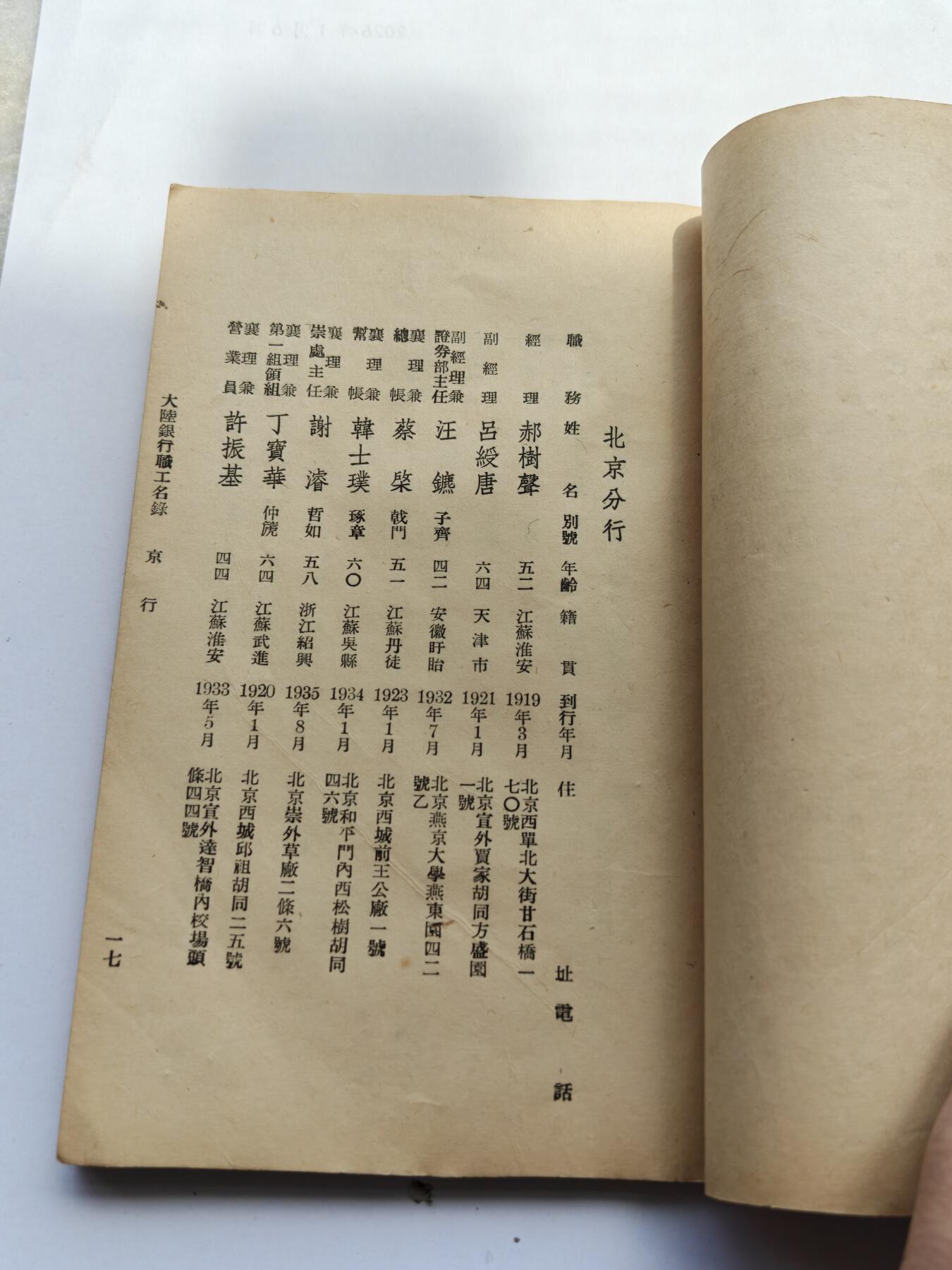 大陆银行纪念册