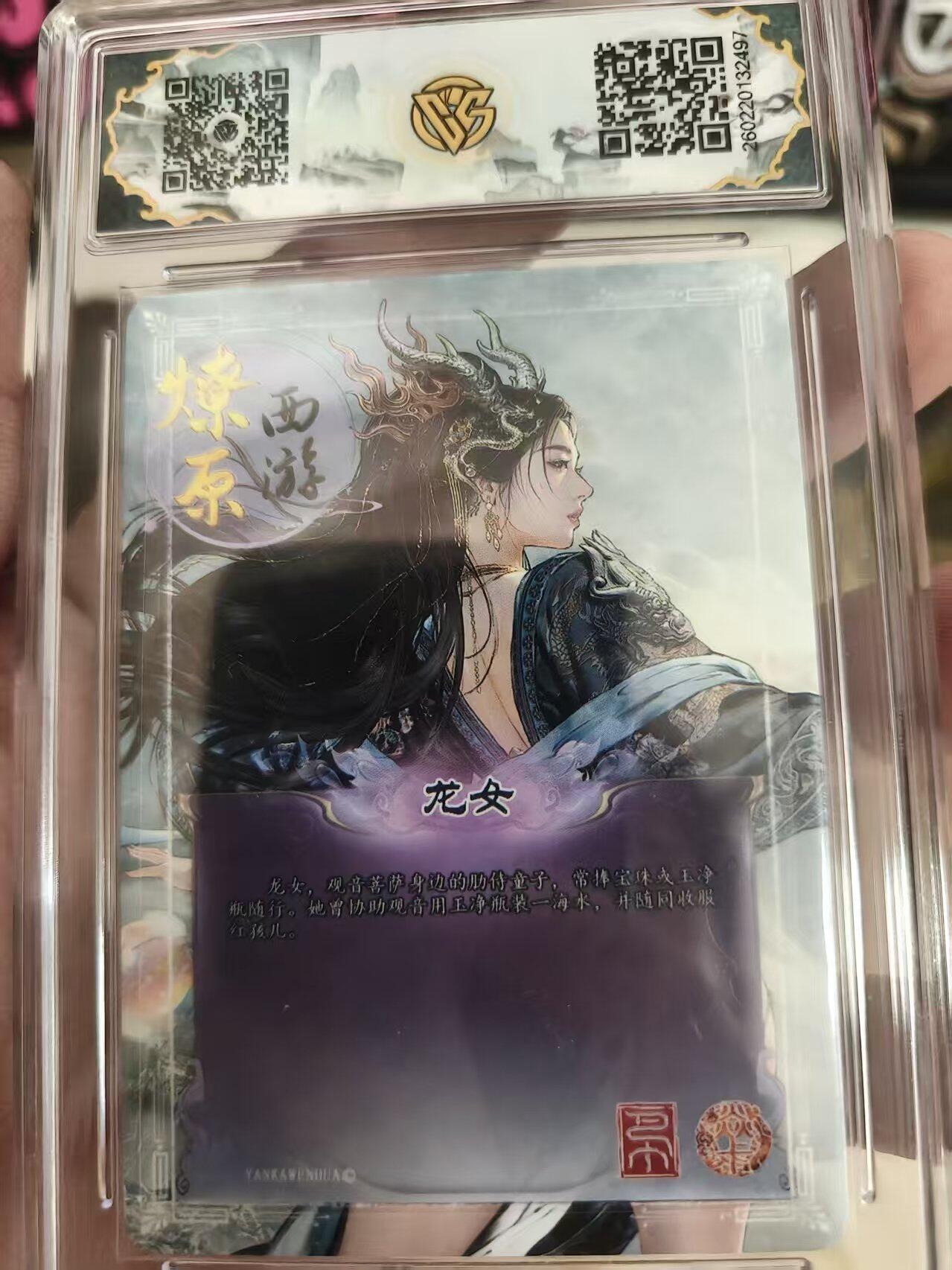 寸草不生 马年 第二期 炎卡文化 燎原西游 龙女 巴丁 折光 爆金