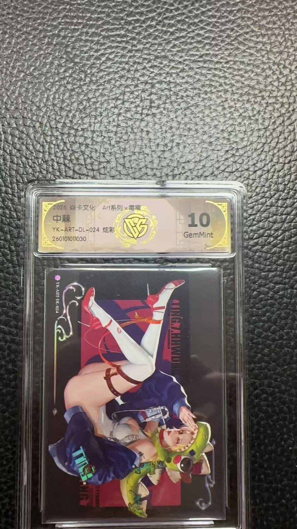 寸草不生 马年 第二期 焱卡文化 Art系列x毒瘤   中棘
YK-ART-DL-024 炫彩 10g