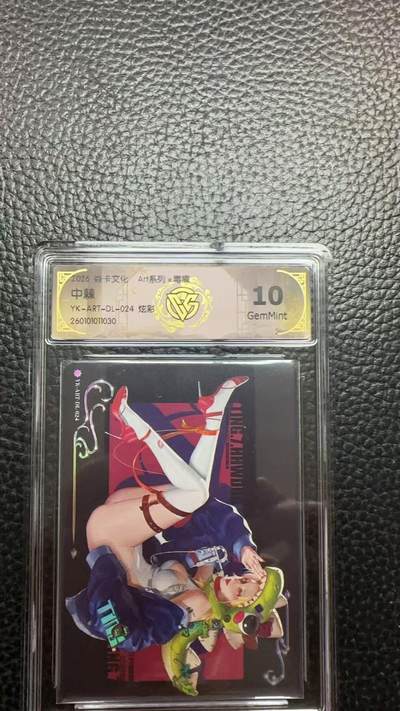 寸草不生 马年 第二期 - 焱卡文化 Art系列x毒瘤   中棘
YK-ART-DL-024 炫彩 10g