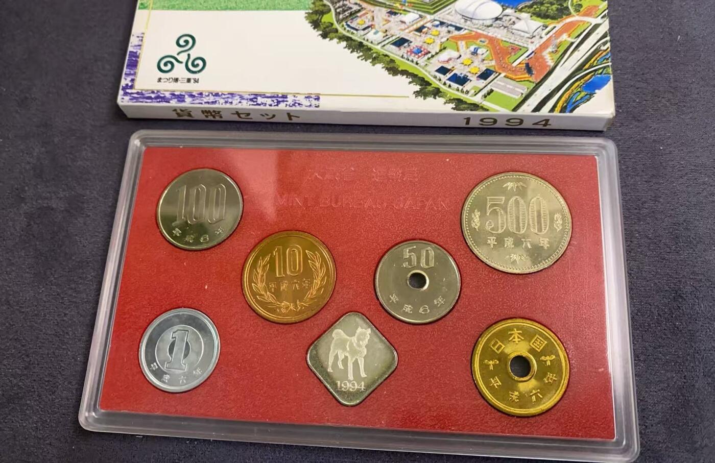 日日生财—方圆世界（全场包邮）第三场 日本平成6年（1994年）发行的主题货币套装 带有4.3克银章