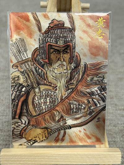 喜灰玩卡拍卖第七期，接拍品0佣金，欢迎送拍，释放现金流，让自己有资金可以购买更多喜欢的卡牌，让别的卡友能淘到更多心仪的卡牌 - 卡德曼 三国演义 不二猿老师绘 黄忠 折光粗闪