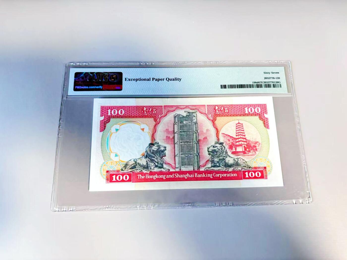 【Blue Auction】世界纸币精拍第807期——18级TOP拍卖/信誉/品质/专业/高效💫 香港 汇丰 1992年100元 PMG67EPQ