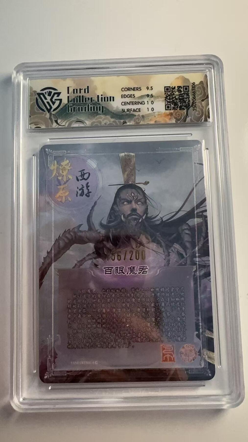 寸草不生 马年 第二期 2025 焱卡西游 第三弹
百眼魔君
幻彩折光156/200 10G