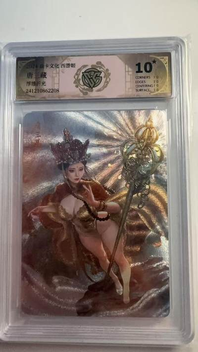 寸草不生 马年 第二期 - 炎卡文化 西游姬 唐三藏 浮雕 折光 10星