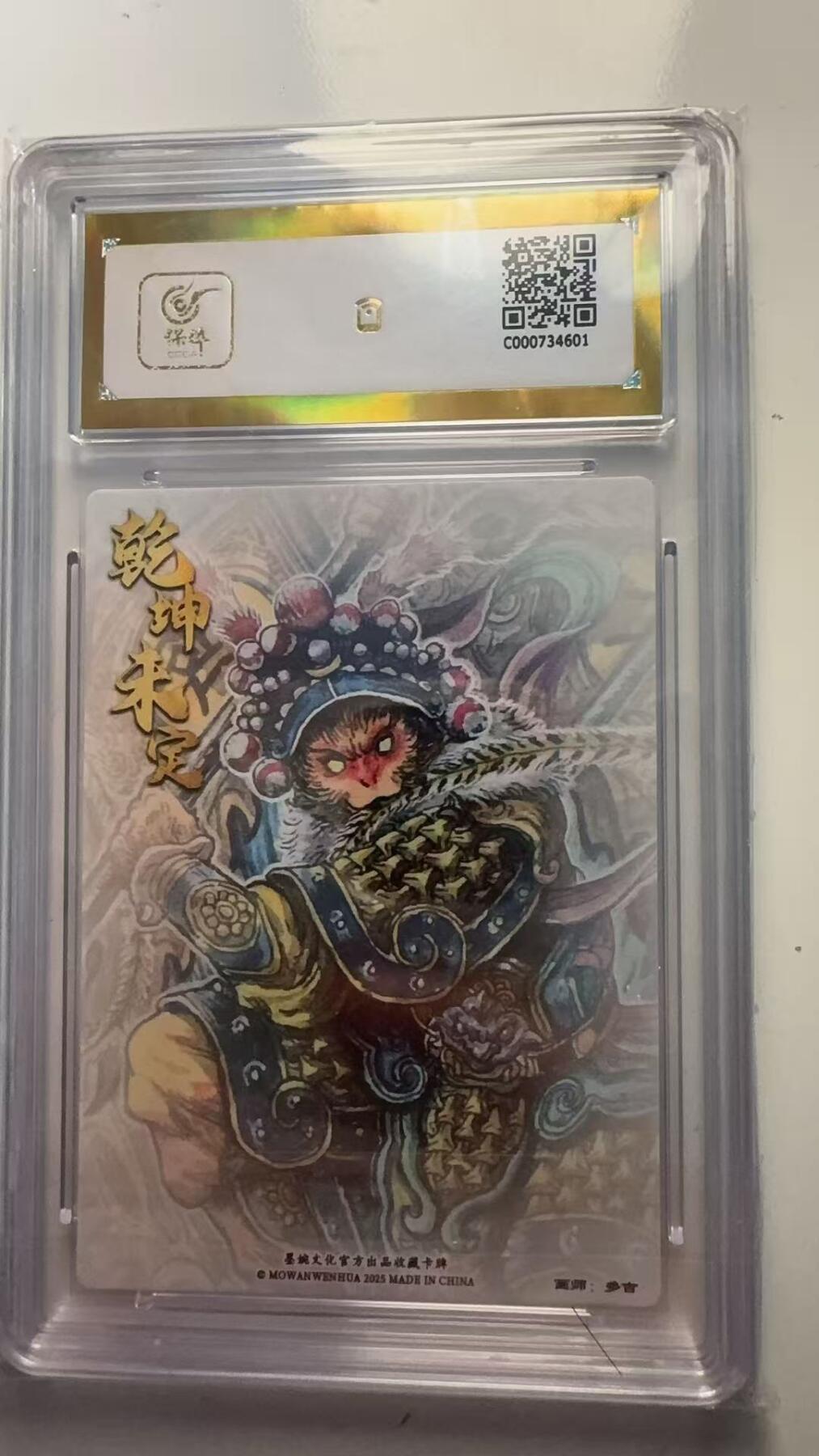 寸草不生 马年 第二期 墨婉文化（乾坤未定系列）
齐天大圣
画师：多吉 爆金