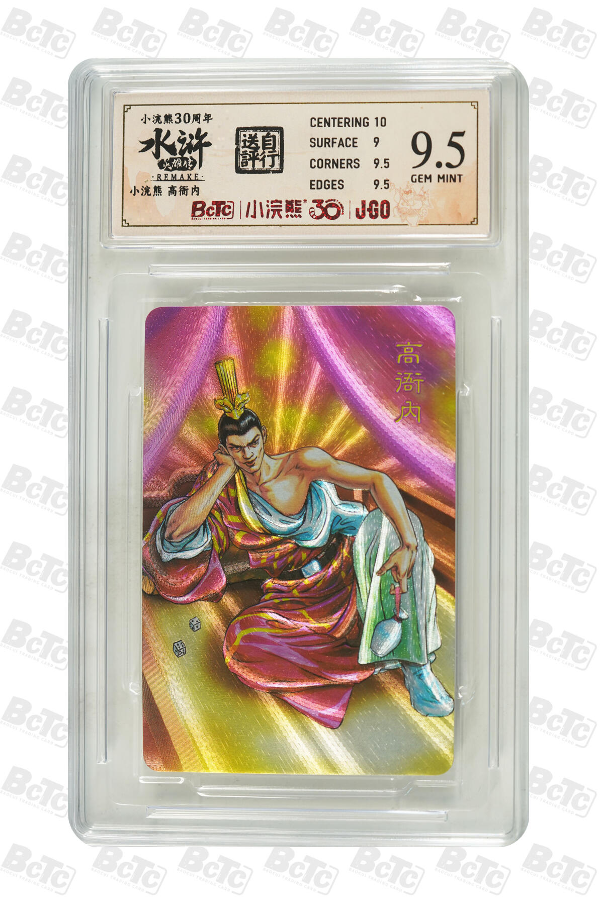 大麦马年第二场 小浣熊30周年 高衙内 9.5