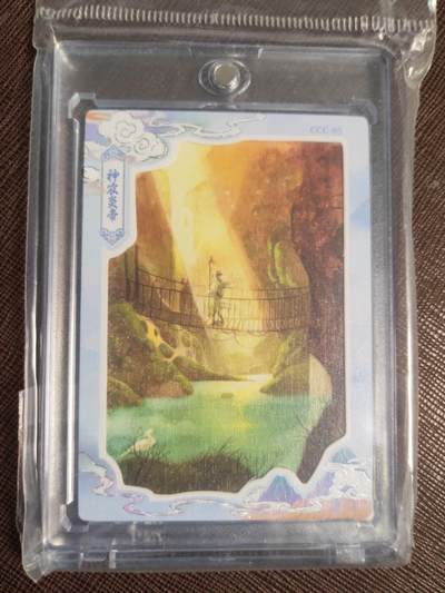 阳大大卡牌拍卖第109期（持续收拍品，周五晚上九点截拍，进群福利早知道） - 【特卡】鹿溟山 中国神话 神农炎帝 CCC05