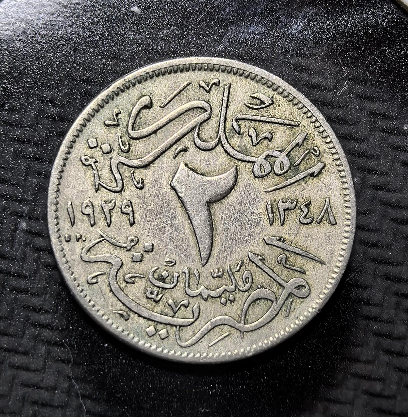 外国优质老铜币纪念币银币专场，周六晚上九点倒数截拍，满百包邮，周日发货,可寄存半年，喜欢朋友微信扫描二维码可直接参拍 埃及福阿德一世1929年2米利姆，正面为国王福阿德一世像，背面铸阿拉伯文面值，是埃及王国时期流通辅币，见证埃及君主制时代的货币与王权象征。