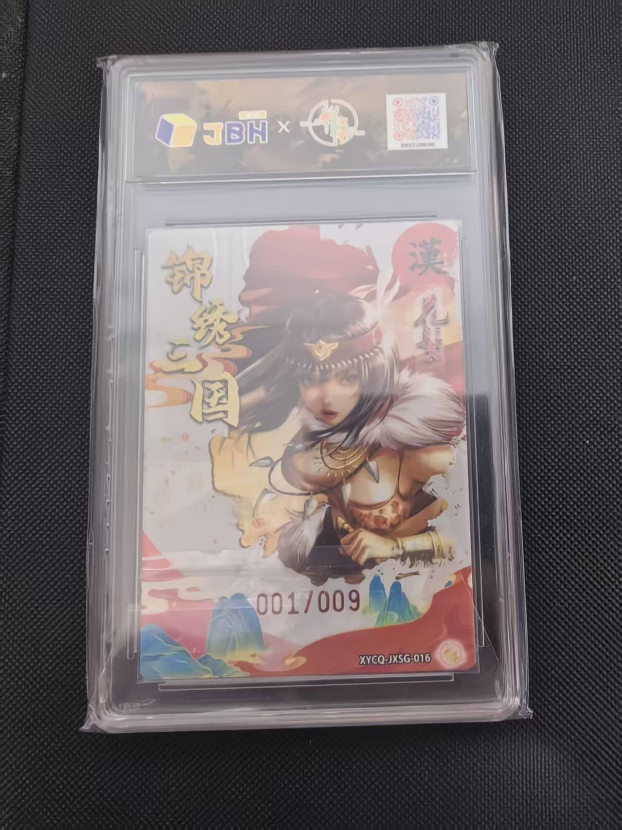 寸草不生 马年 第二期 【亲签首编】锦绣三国第二期花黑梦幻流光XYGQ:JXSG:016Perfect亲签版001/009爆金