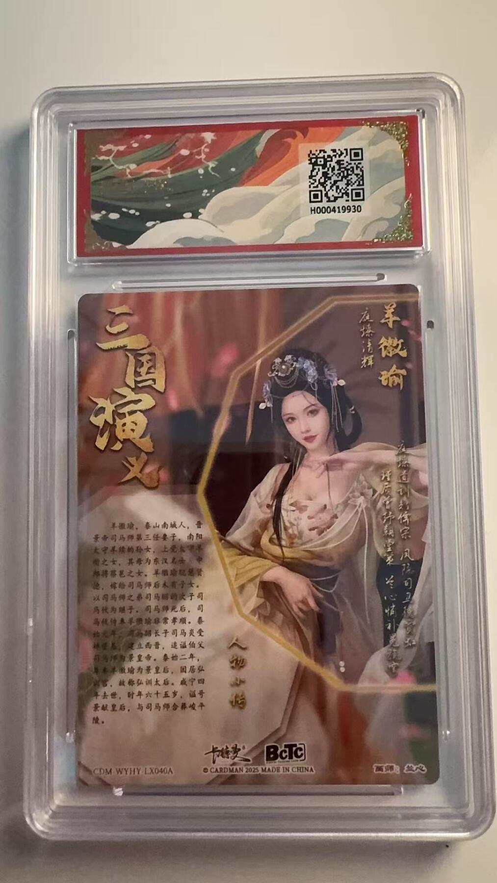 寸草不生 马年 第二期 武韵红颜（三国演义）
画师：兰心
羊微瑜 折光租光 爆金