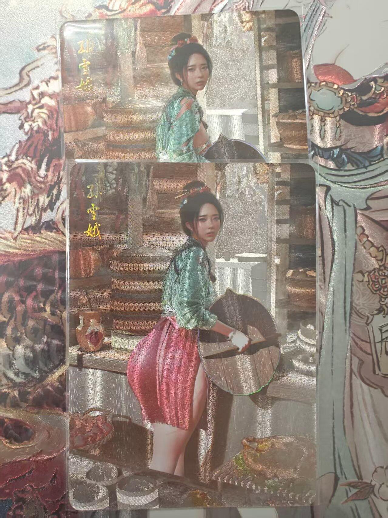 寸草不生 马年 第二期 刷子人间传孙雪娥幻彩折光双服饰一对；