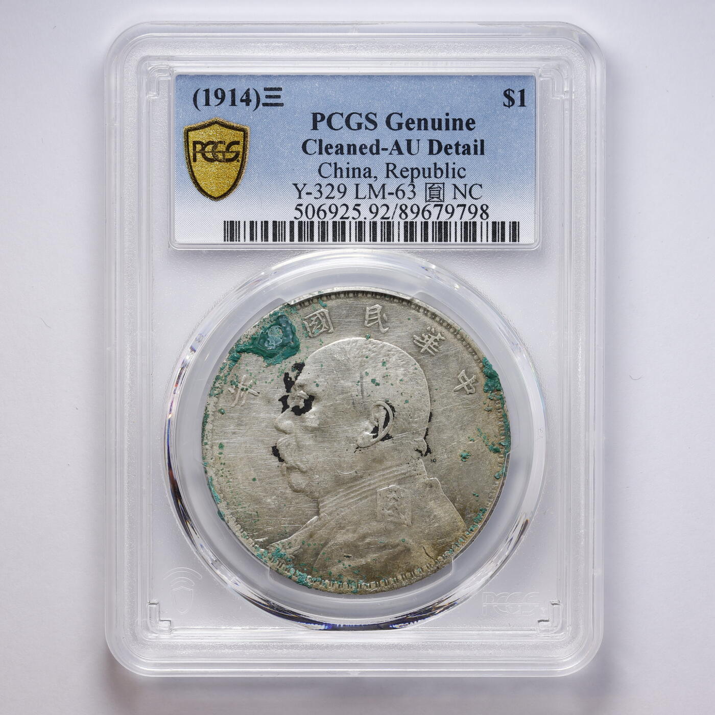 观钱 近现代机制币拍卖No.008（全场顺丰包邮，不区分偏远地区）  中国 1914 年中华民国三年造袁世凯像（大头）壹圆银币 PCGS Genuine Cleaned-AU Detail 真品近未流通，人像细节完整，带原始绿锈，币面有清洗痕迹，品相良好