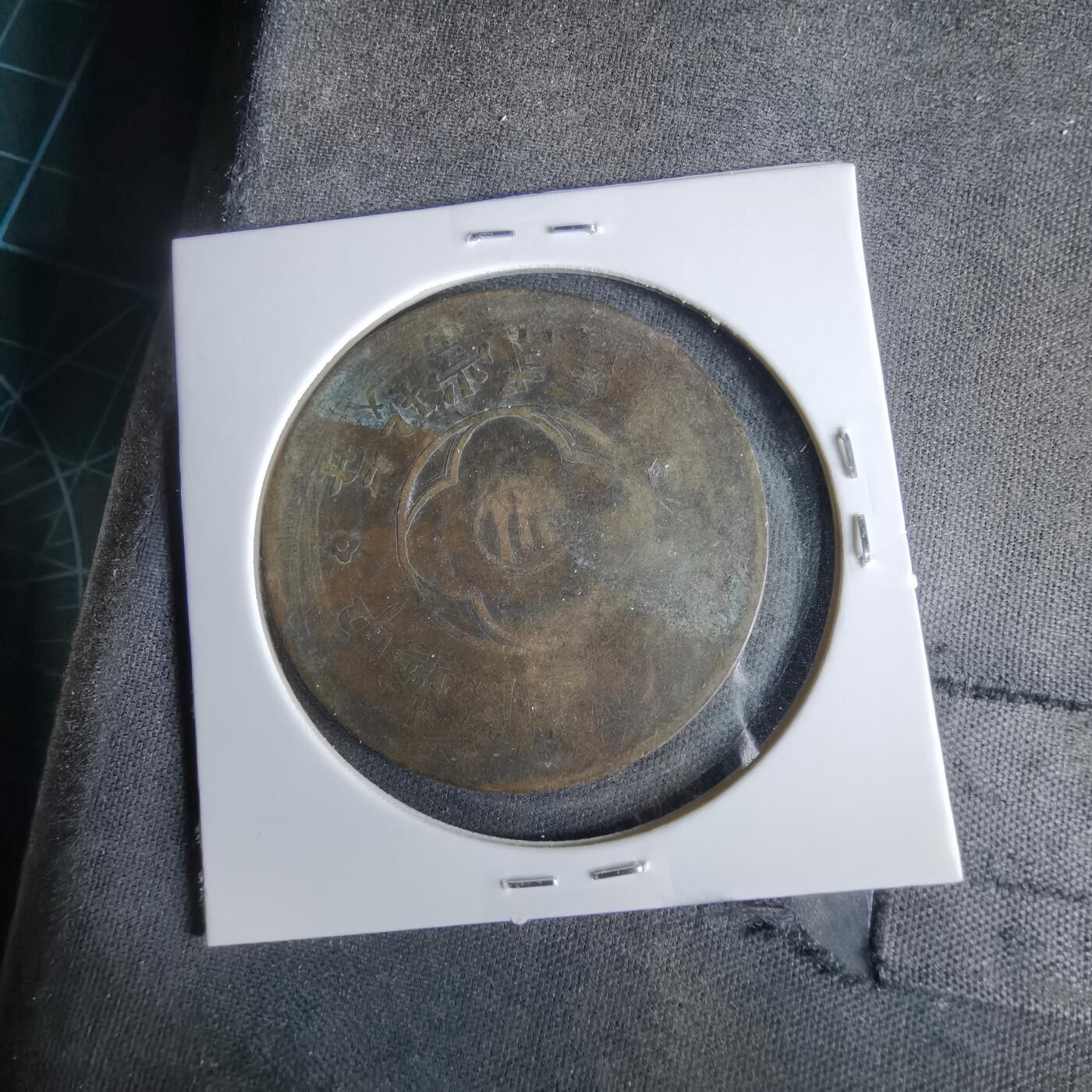 沼泽如烟--第1047场 中心川二百文