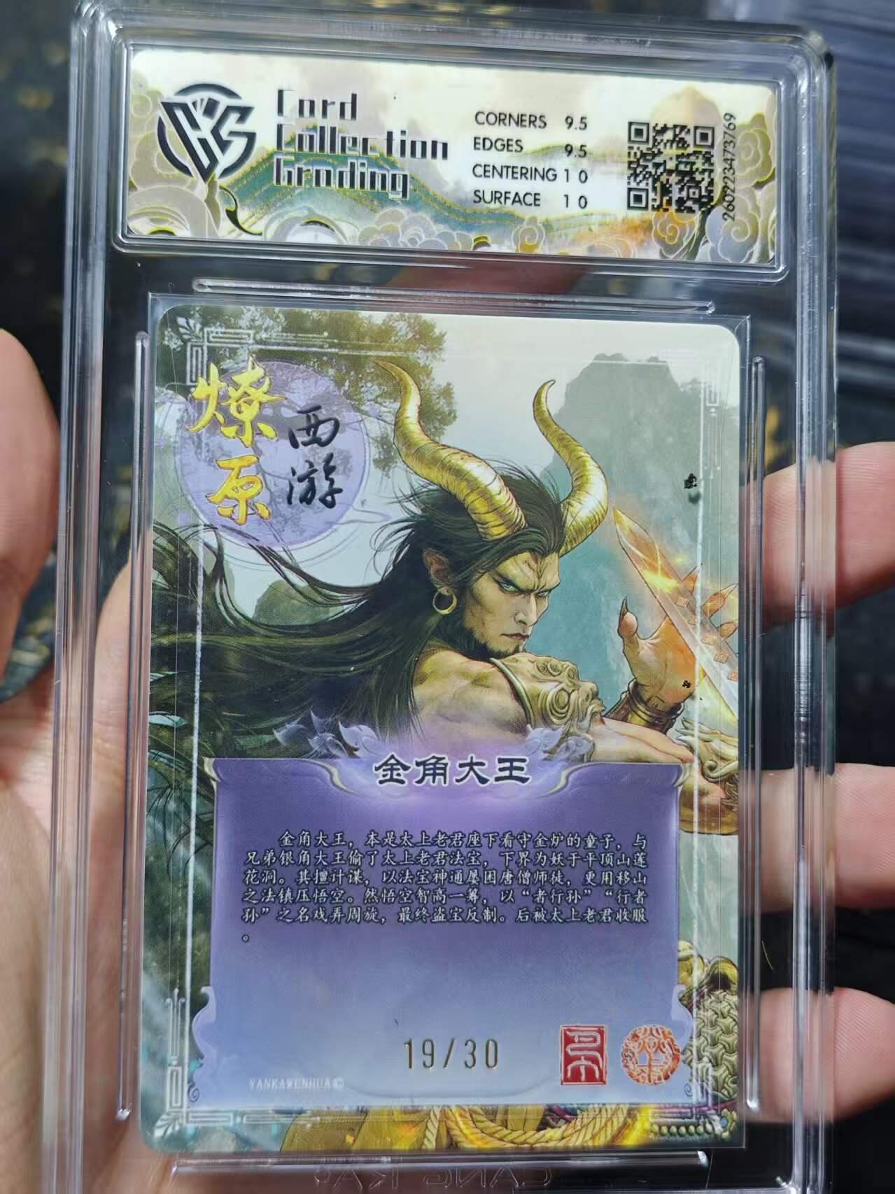 寸草不生 马年 第二期 2026焱卡文化燎原西游金角大王 巴丁幻 彩折光 19/30 10g