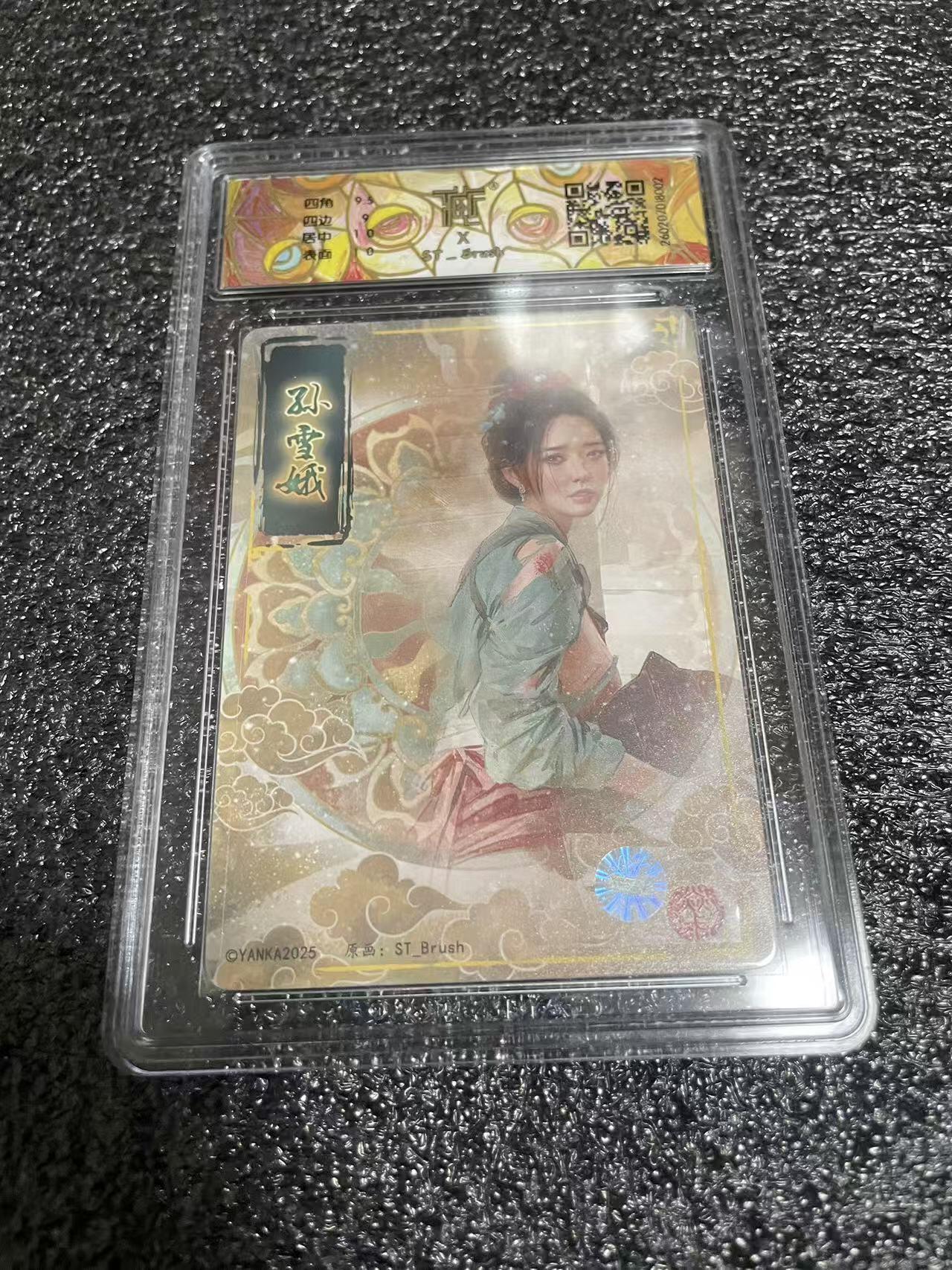 寸草不生 马年 第二期 焱卡文化 人间转 孙雪娥  折光 亲签版