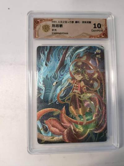 龙虎卡牌-八二场（满200元包邮，无佣金，每周六结拍，欢迎送拍） - 粗闪评级卡 万享 灵珠觉醒 陈思敏 - 哪吒 10G