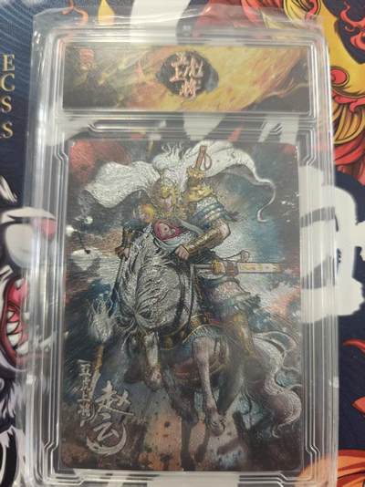 寸草不生 马年 第二期 - 趣卡社 五虎上将 赵云 57/99