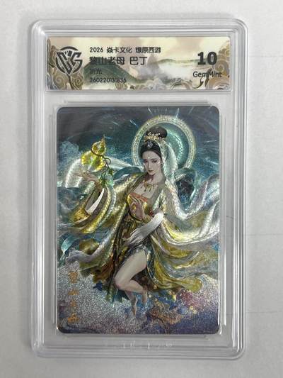 大麦马年第二场 - 2026 焱卡 燎原西游 巴丁 黎山老母 折光 10G