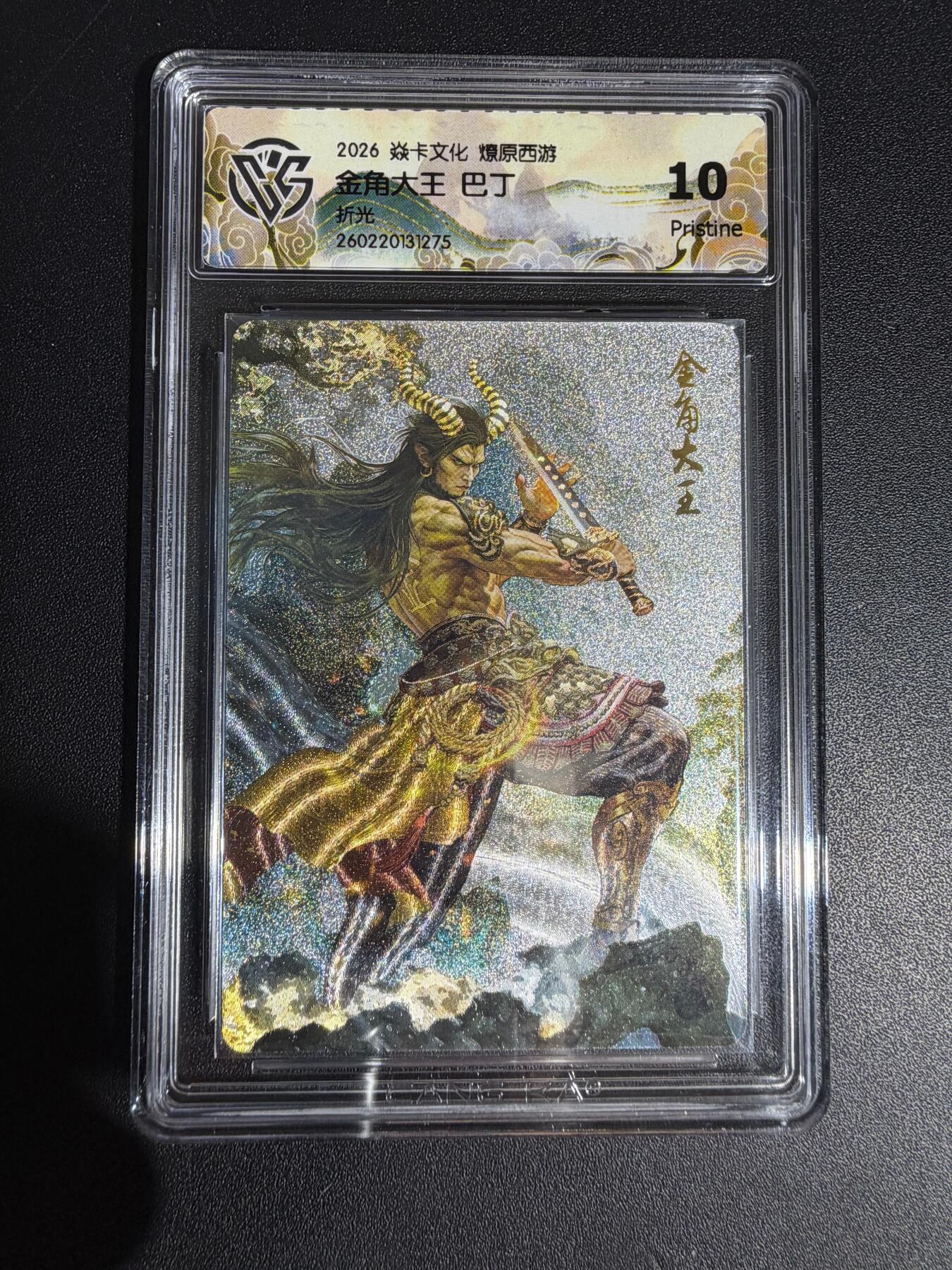 NO.30 好又多金牌大场，每周一站式配齐，方便凑单！（周6晚9点截拍，卖家送拍0抽成！） 焱卡西游4 巴丁 金角大王 折光 ccg10p