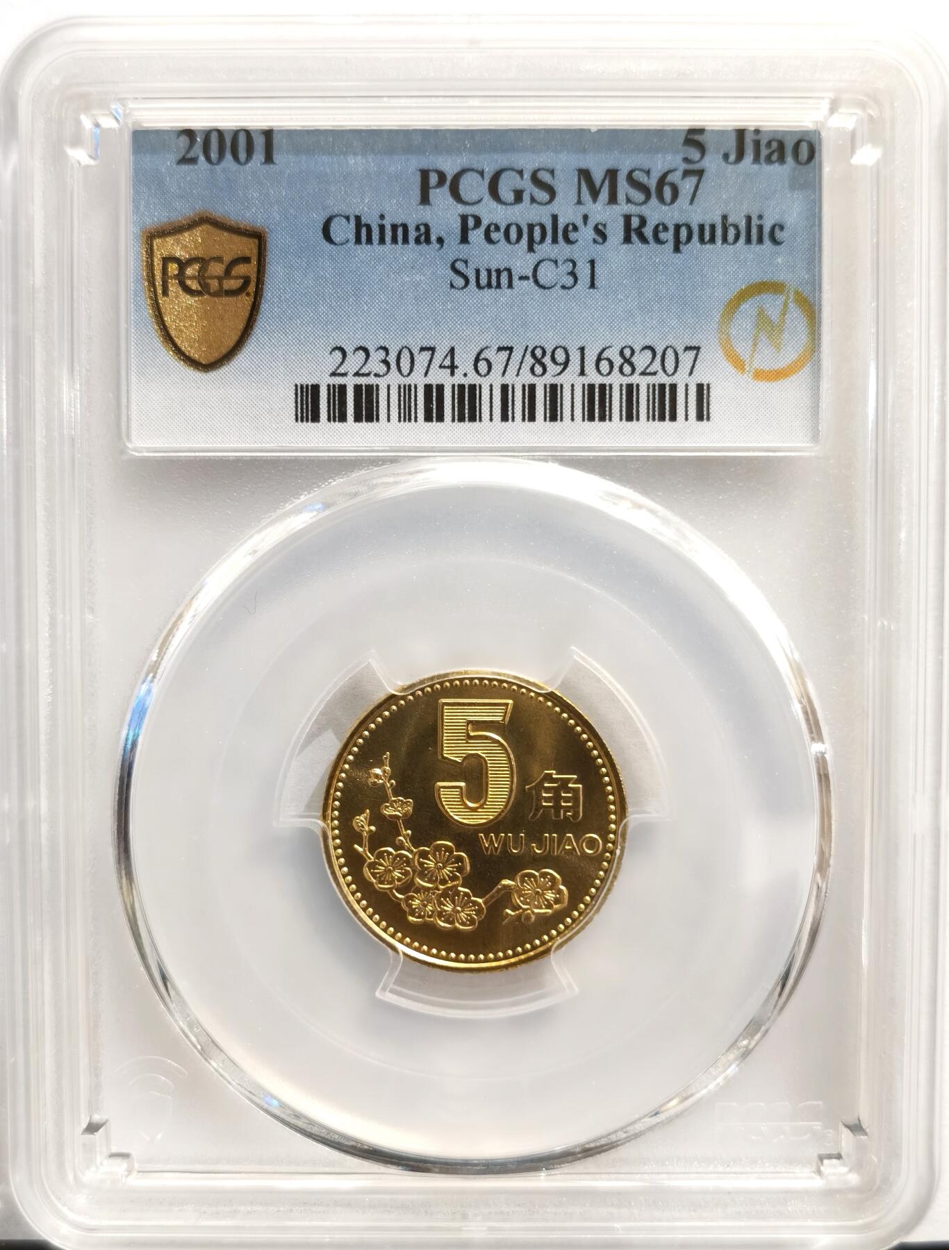 博洋堂世界钱币拍卖第168期（全场包邮） PCGS MS67 中国2001年梅花5角铜币，闪电标