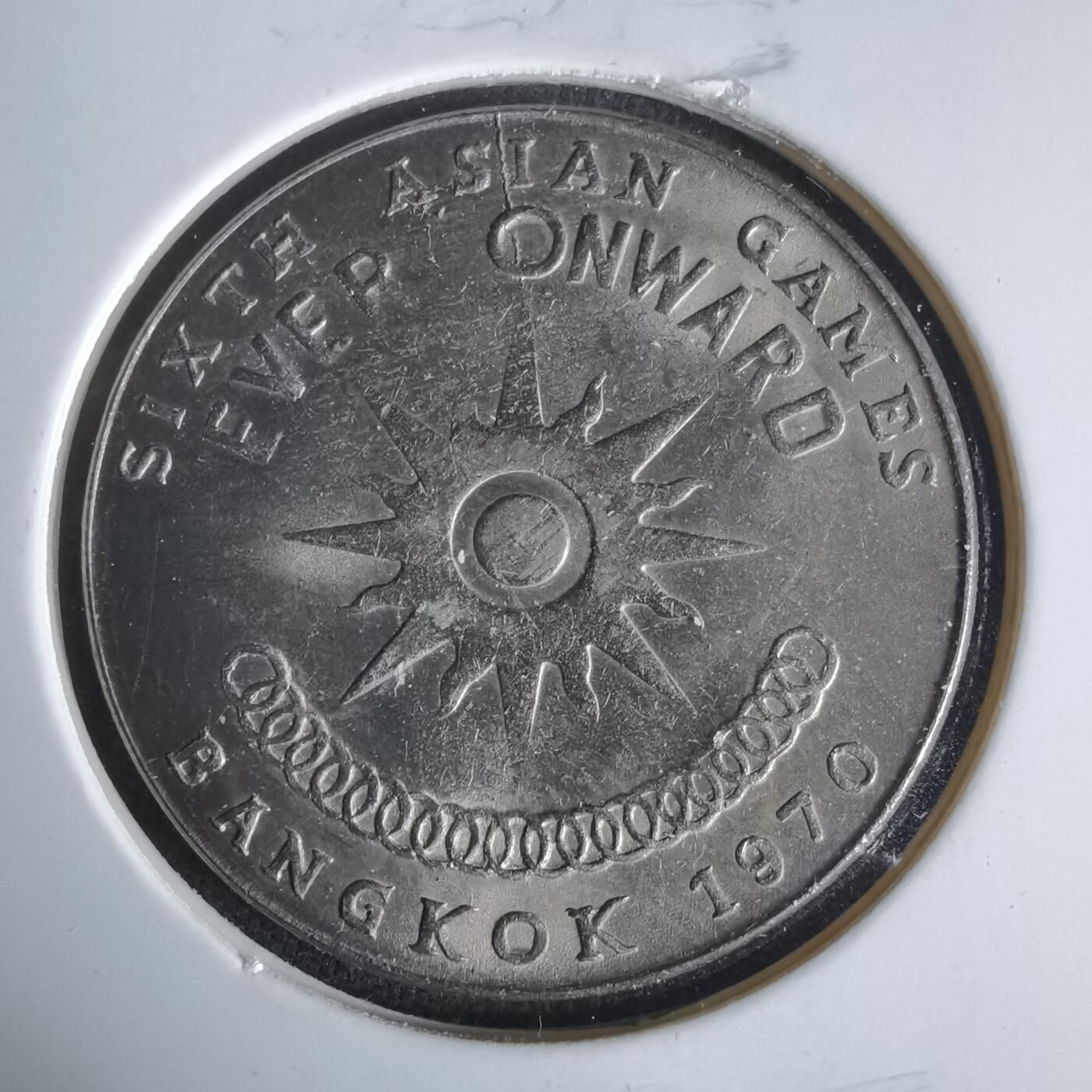 沼泽如烟--第1047场 泰国纪念币