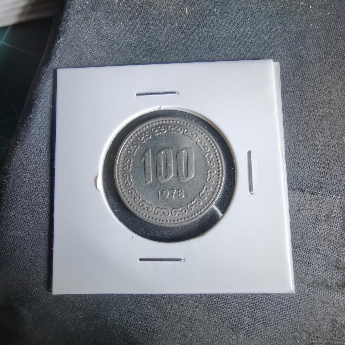 沼泽如烟--第1047场 韩国1978年百円