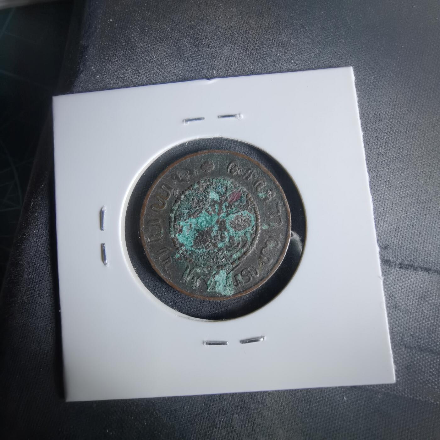 沼泽如烟--第1047场 荷属东印度1859年一分