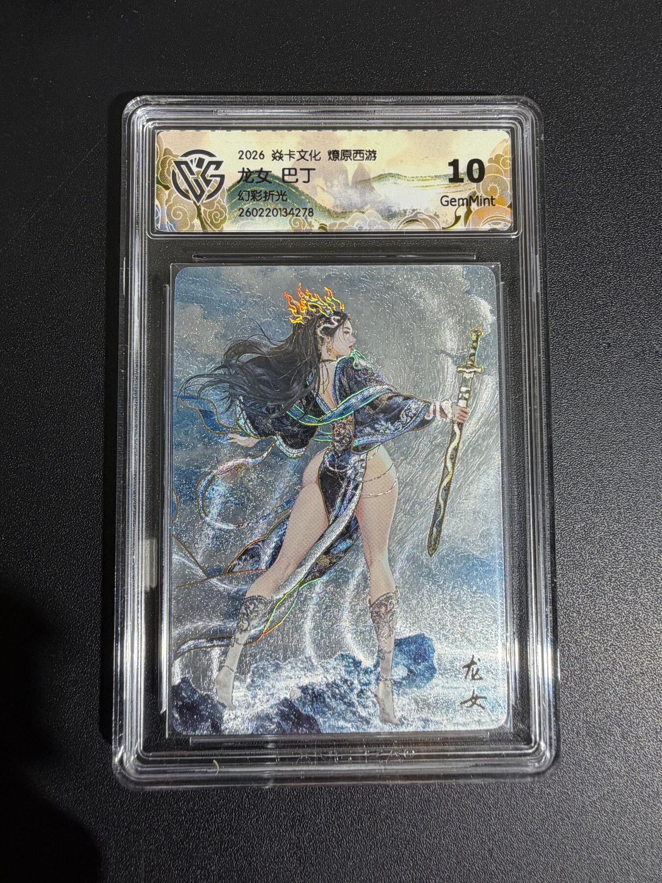 NO.30 好又多金牌大场，每周一站式配齐，方便凑单！（周6晚9点截拍，卖家送拍0抽成！） 焱卡西游4 巴丁 龙女 幻彩折光 ccg10g