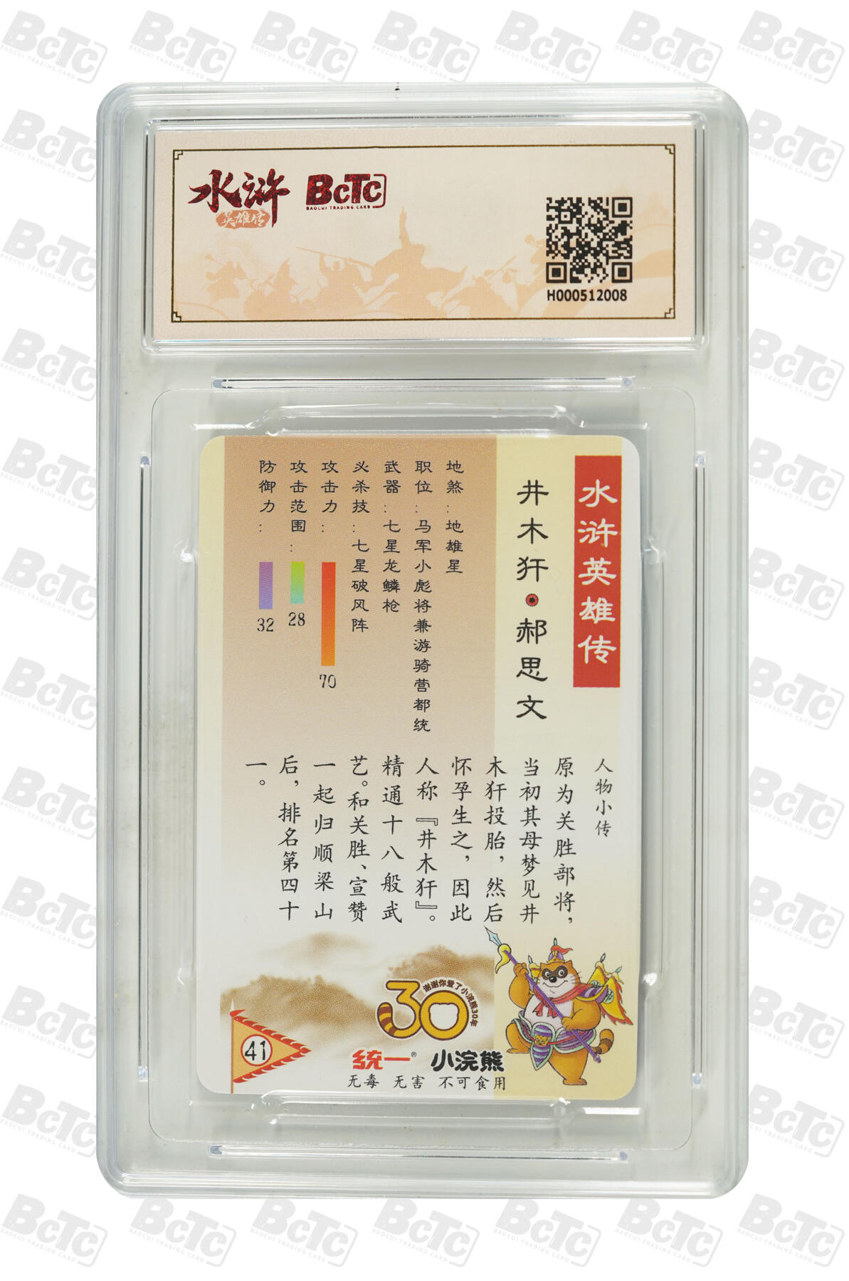 大麦马年第二场 小浣熊30周年 井木犴-郝思文 9.5