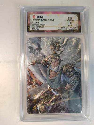 龙虎卡牌-八二场（满200元包邮，无佣金，每周六结拍，欢迎送拍） - 【亲签 编号05】粗闪评级卡 琅琊 十二御极 画的N次方 - 赵云 9.5分