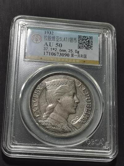 天下钱庄专场欢迎参拍 - 拉脱维亚5拉特银币