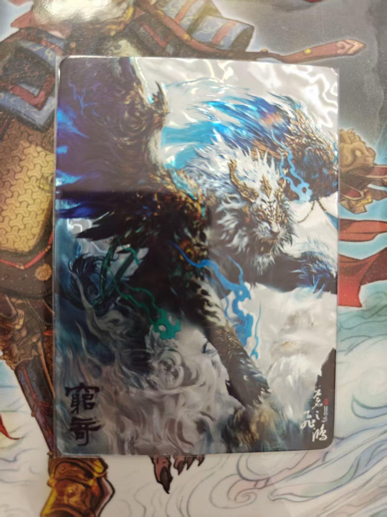 寸草不生 马年 第二期 百里卡牌 山海经系列 光刻 穷奇