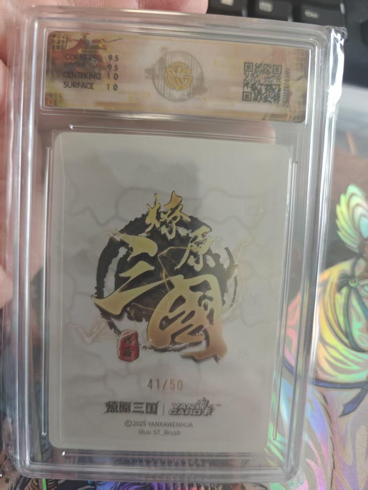 寸草不生 马年 第二期 刷子大乔CCG评级卡G10分折光限编41/50