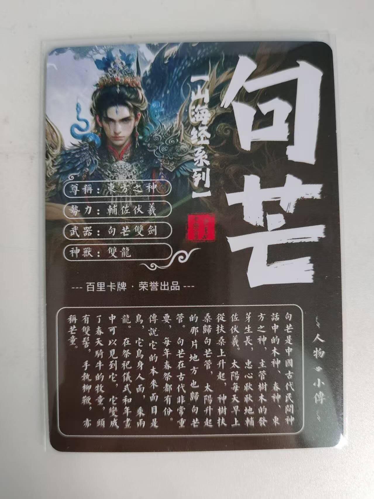 龙虎卡牌-八二场（满200元包邮，无佣金，每周六结拍，欢迎送拍） 粗闪卡 百里卡牌 苍之飞鸿山海经 - 句芒